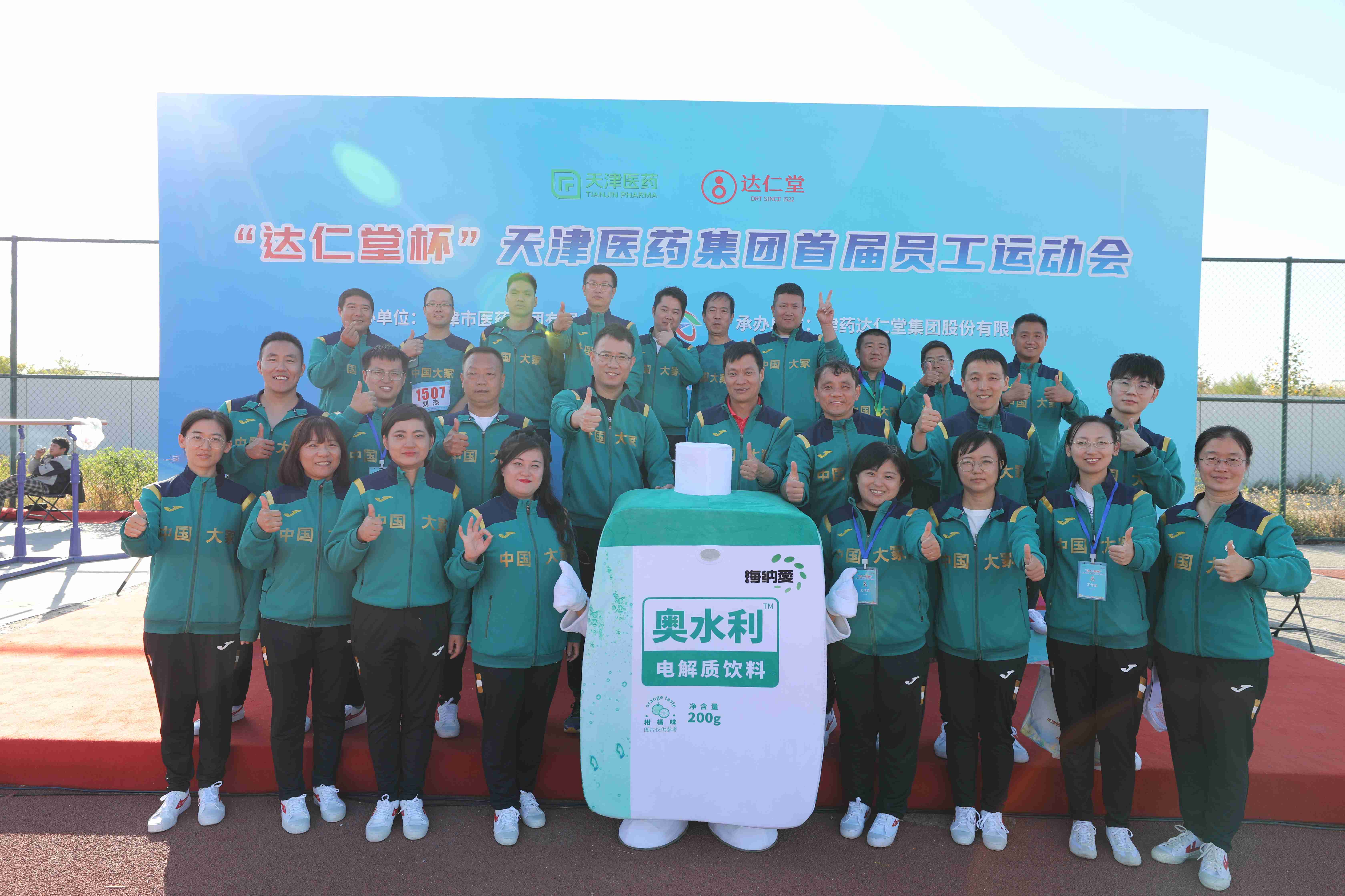 中国大冢代表队在天津医药集团首届 员工运动会上斩获佳绩